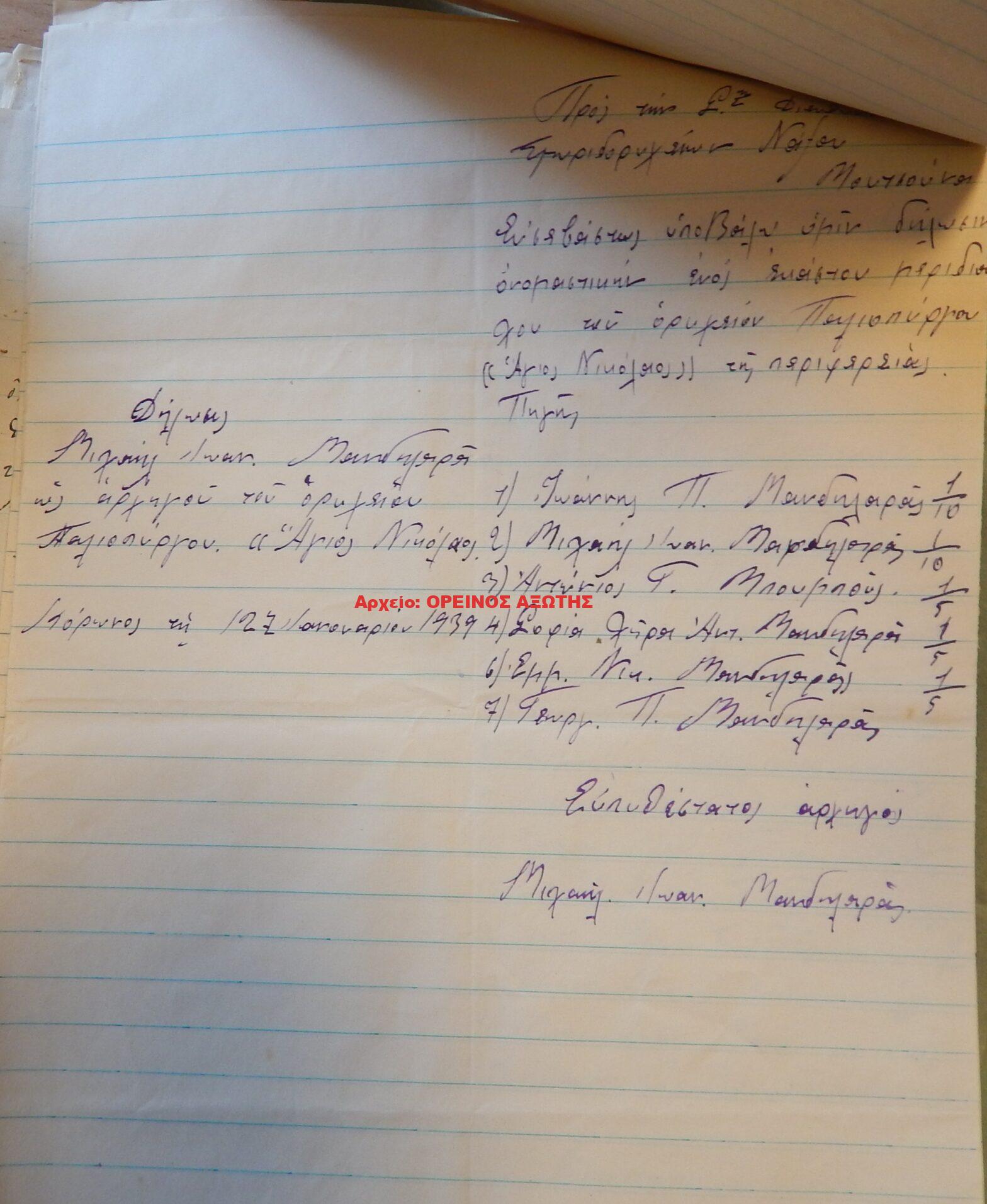 1939 μεριδιούχοι ορυχείου σμύριδας ΠΑΛΙΟΠΥΡΓΟΣ περιφέρειας Κορώνου