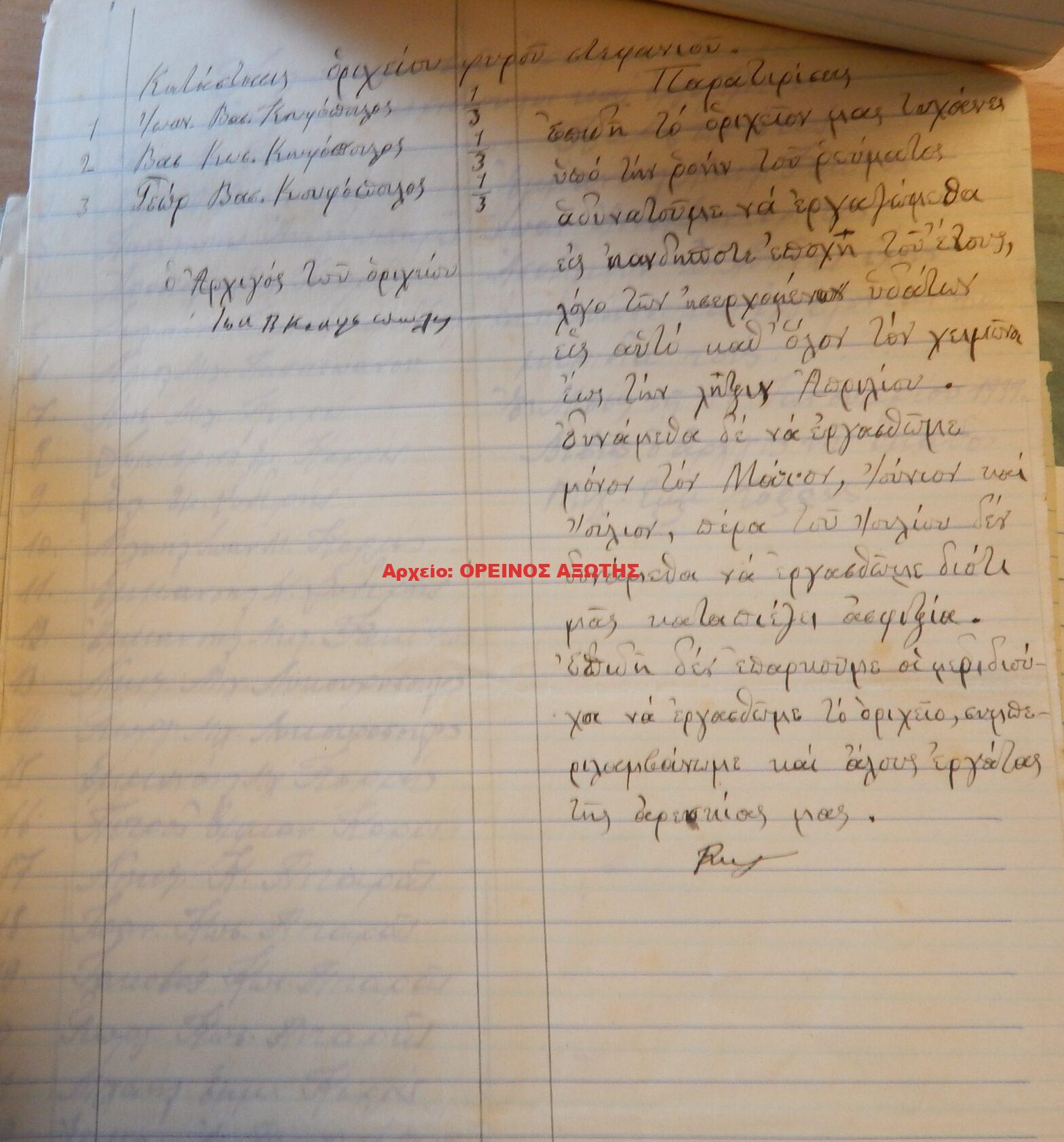 1939 μεριδιούχοι ορυχείου σμύριδας ΦΥΡΟ ΣΤΕΦΑΝΙ περιφέρειας Κορώνου