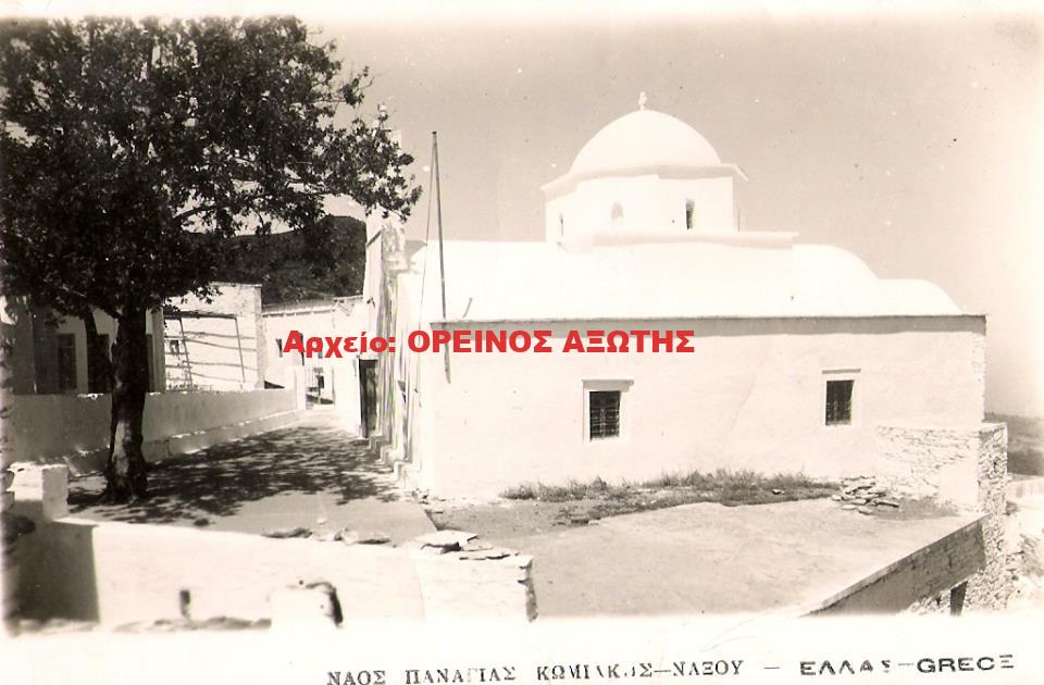 1950 Παναγία Θεοσκέπαστη/ Κωμιακή