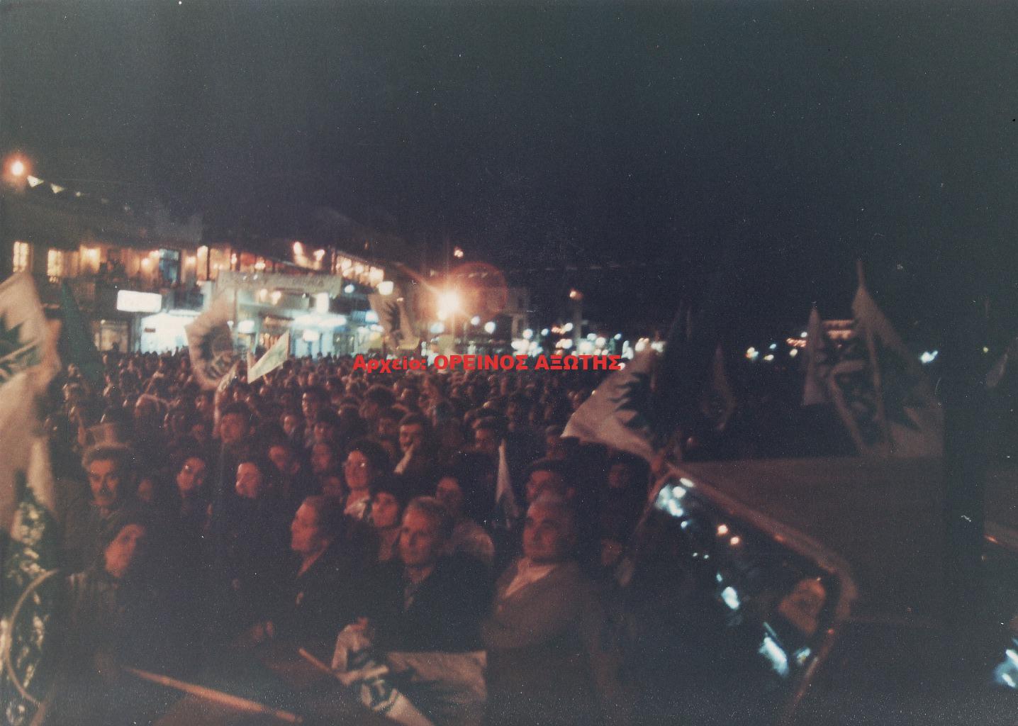 1993 ομιλία Δημήτρη Τσοβόλα του ΠΑΣΟΚ στη Χώρα
