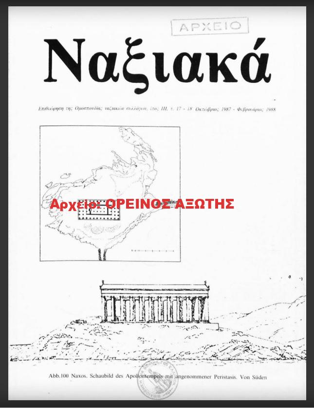 1988 ΝΑΞΙΑΚΑ