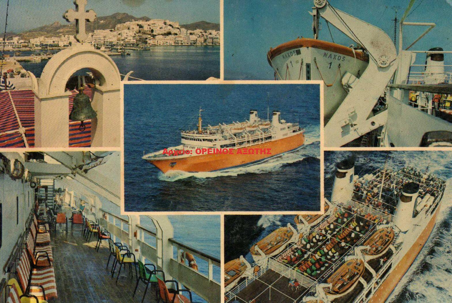 πλοίο Νάξος