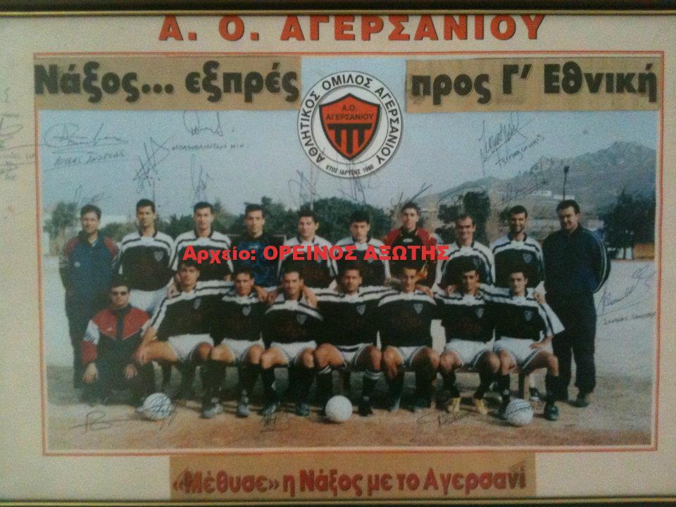 1998 Α.Ο.Αγερσανίου