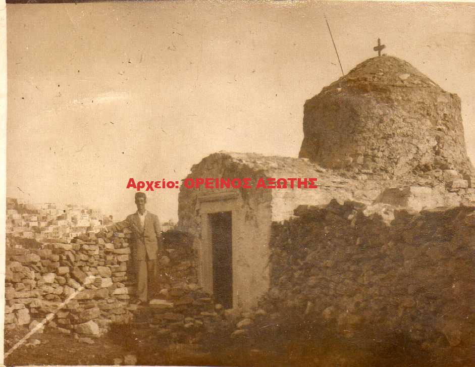 1960 Άγιος Ελευθέριος/ Απείρανθος