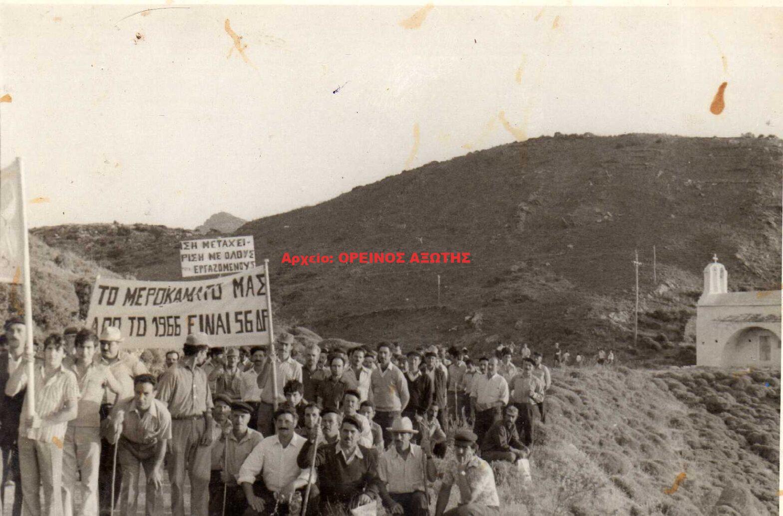 1977 πορεία σμυριδεργατών προς Χώρα