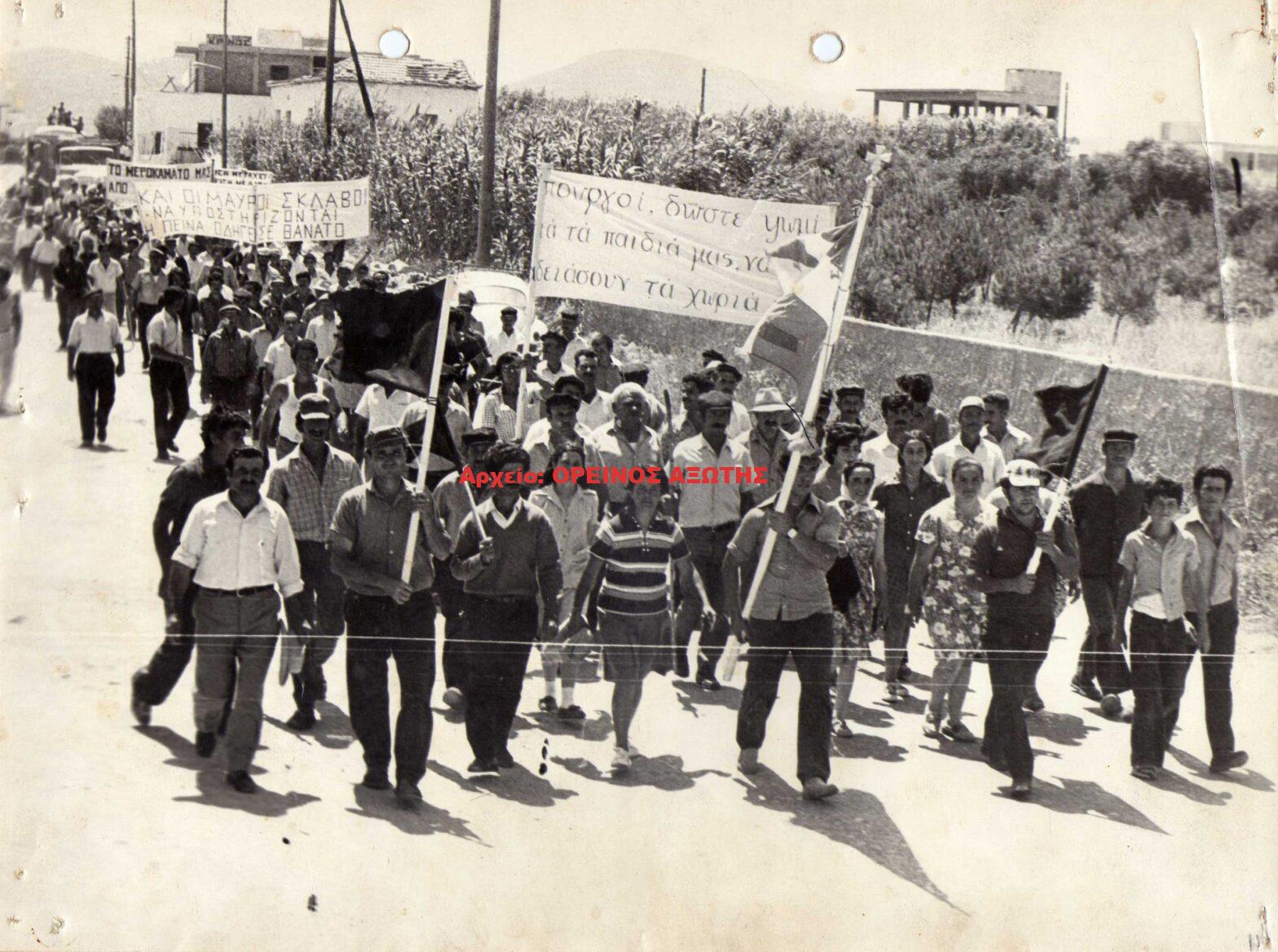 1977 πορεία σμυριδεργατών προς Χώρα
