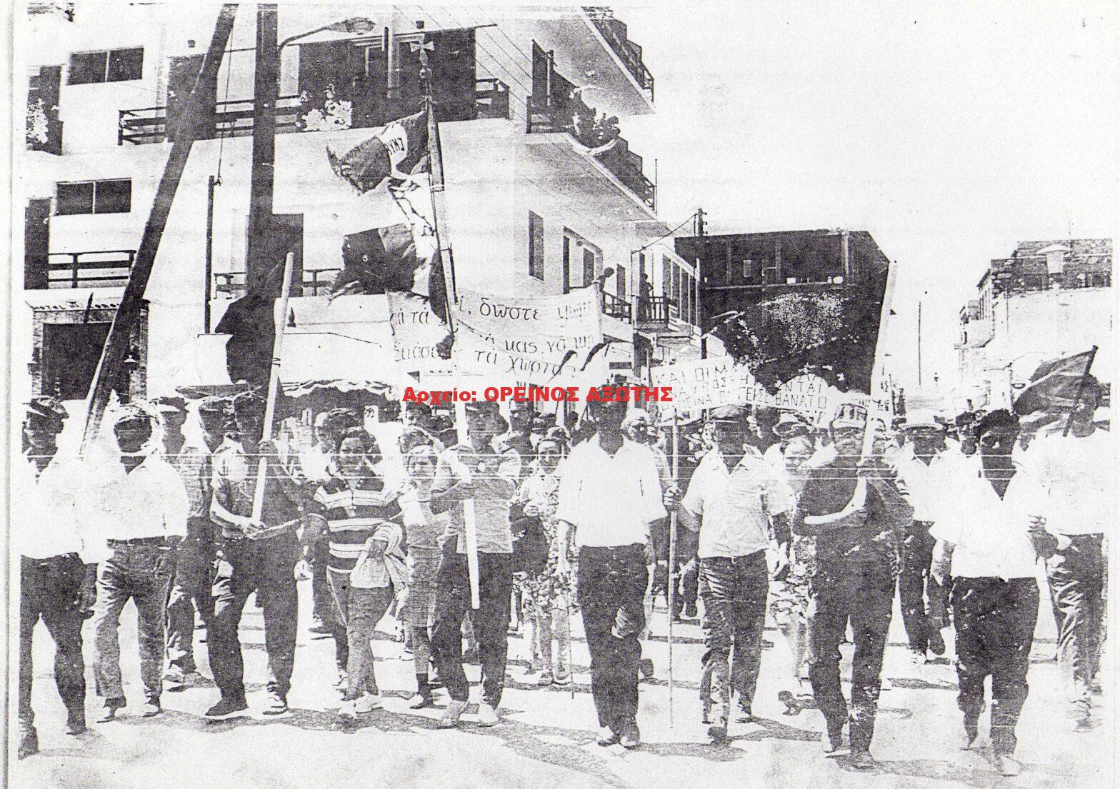 1977 πορεία σμυριδεργατών προς Χώρα