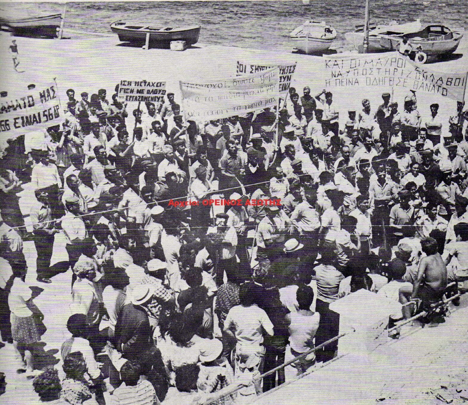 1977 πορεία σμυριδεργατών προς Χώρα
