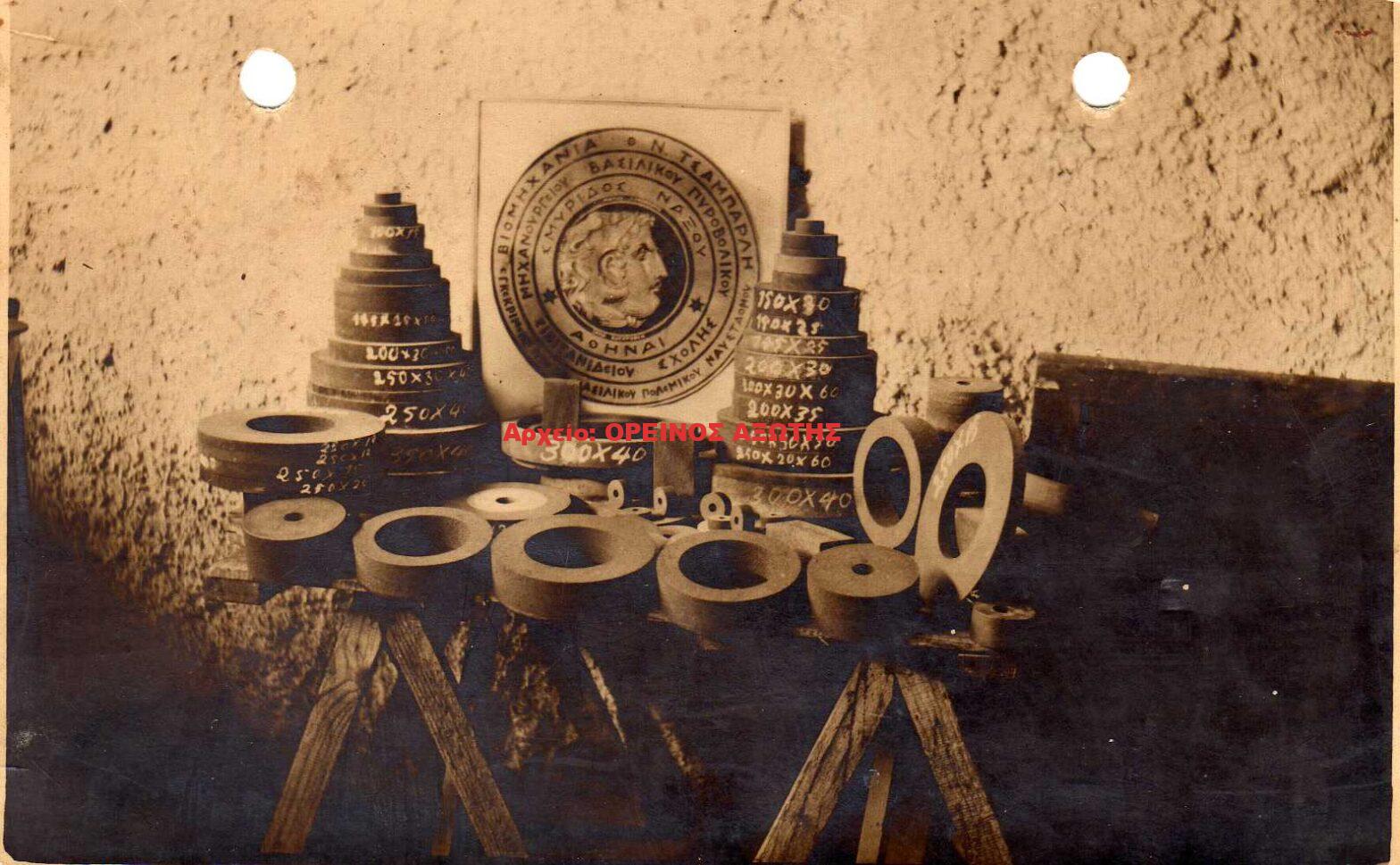 1900 προϊόντα σμύριδας Νάξου