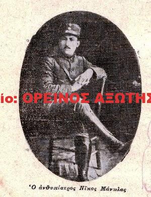 Μανωλάς Νικόλαος του Κυριάκου