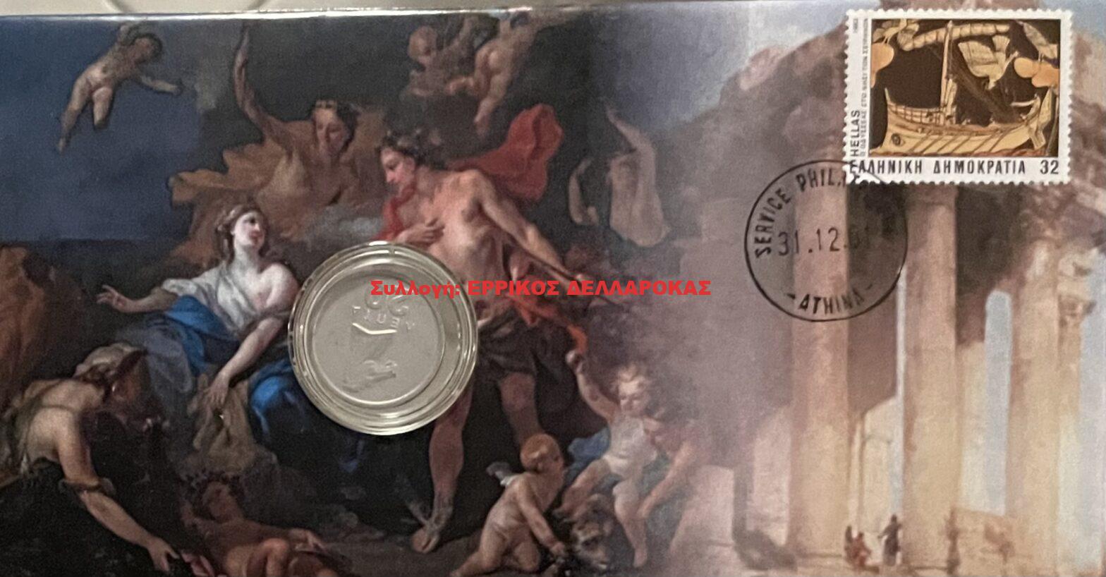2001 ΒΑΚΧΟΣ ΚΑΙ ΑΡΙΑΔΝΗ ΤΗΣ ΝΑΞΟΥ