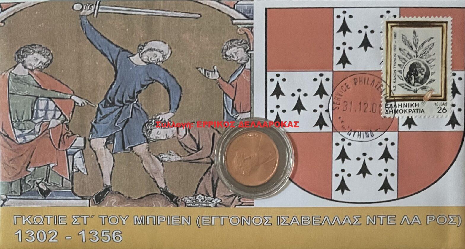 ΝΤΕ ΛΑ ΡΟΣ ΙΣΑΒΕΛΛΑΣ ΕΓΓΟΝΟΣ, ΓΚΩΤΙΕ Σ’ ΤΟΥ ΜΠΡΙΕΝ 1302-1356