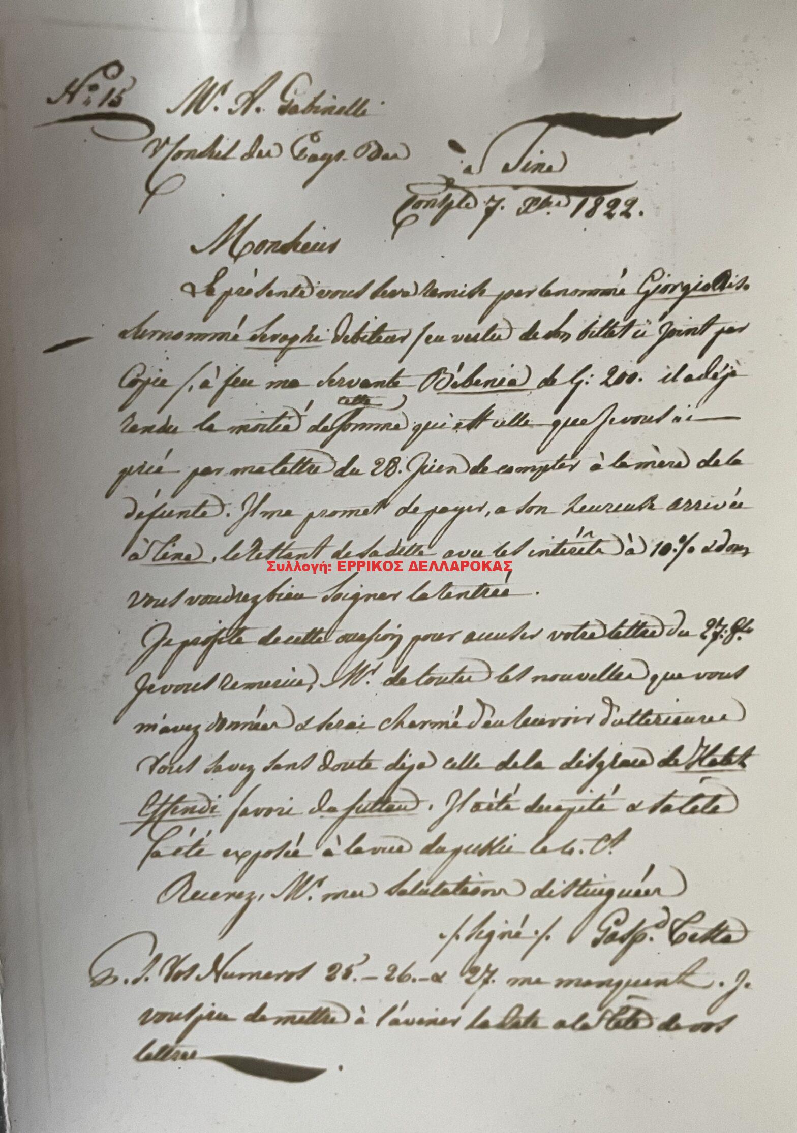 1822 ΕΠΙΣΤΟΛΗ