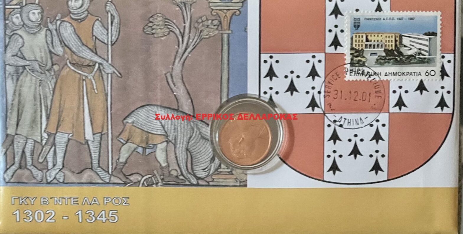 ΝΤΕ ΛΑ ΡΟΣ ΓΚΥ Β’ 1302-1345