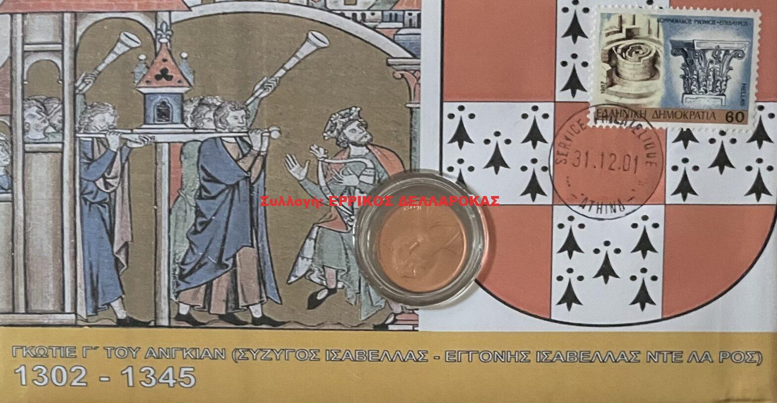 ΝΤΕ ΛΑ ΡΟΣ ΙΣΑΒΕΛΛΑΣ ΣΥΖΥΓΟΣ, ΓΚΩΤΙΕ Γ’ ΤΟΥ ΑΝΓΚΙΑΝ 1302-1345