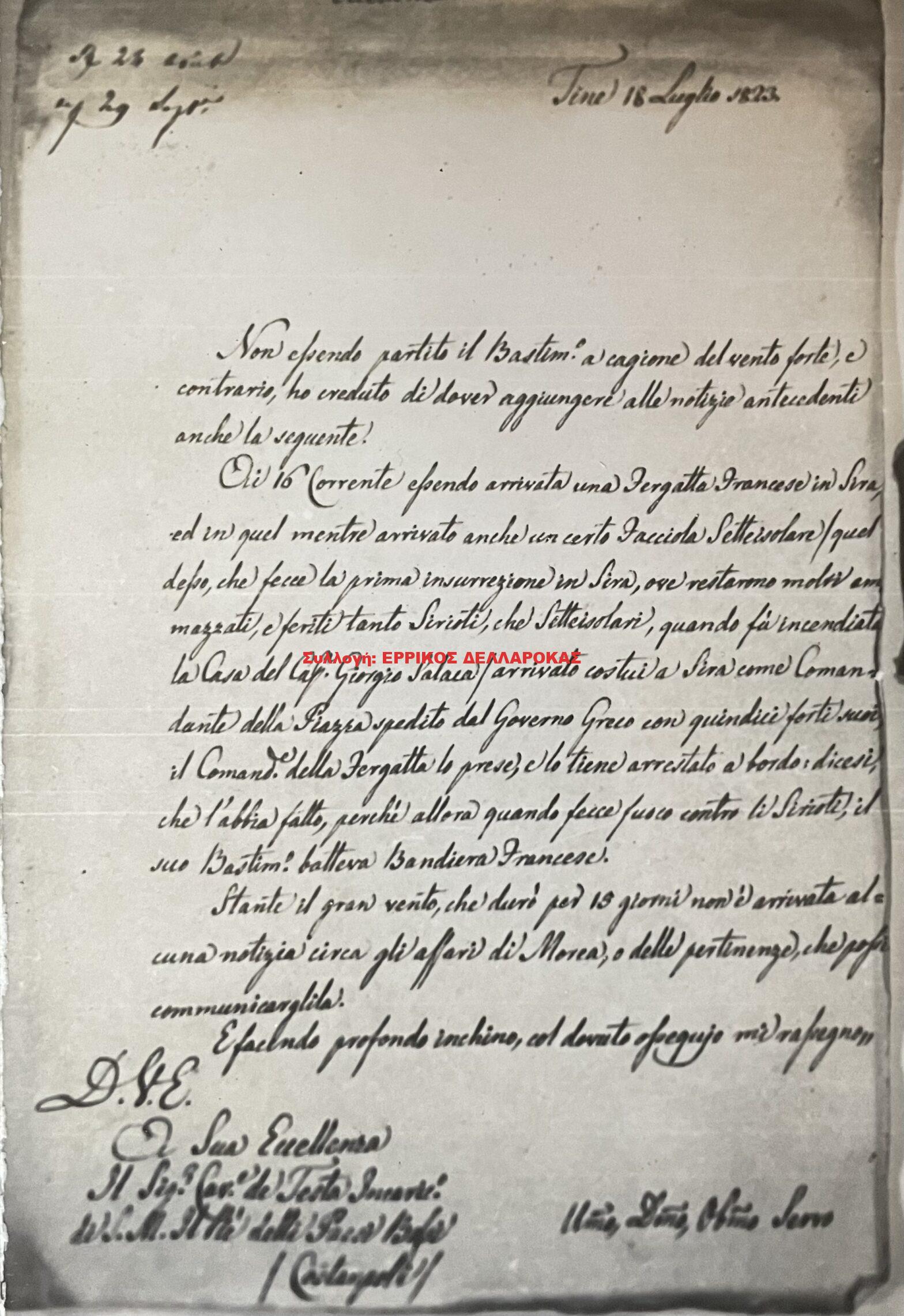 1823 18/7 ΕΠΙΣΤΟΛΗ