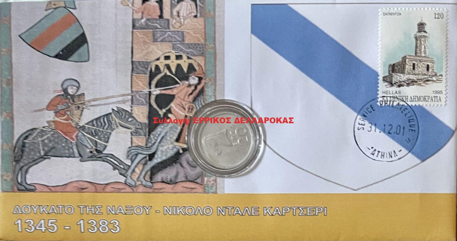 1345-1383 ΔΟΥΚΑΤΟ ΤΗΣ ΝΑΞΟΥ ΝΙΚΟΛΟ ΝΤΑΛΕ ΚΑΡΤΣΕΡΙ