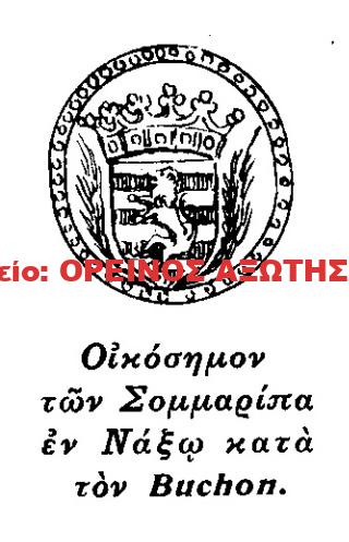 οικόσημο Σομμαρίπα