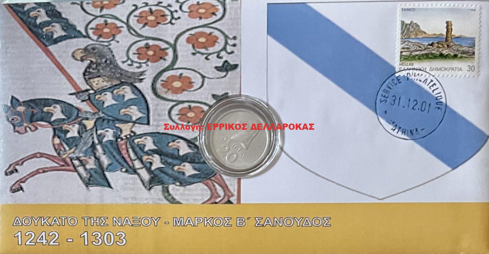 1242-1303 ΔΟΥΚΑΤΟ ΤΗΣ ΝΑΞΟΥ ΜΑΡΚΟΣ Β’ ΣΑΝΟΥΔΟΣ
