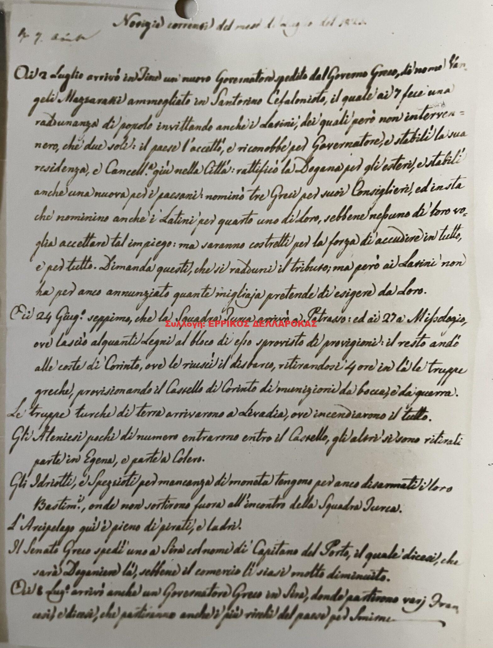 1823 9/8 ΕΠΙΣΤΟΛΗ