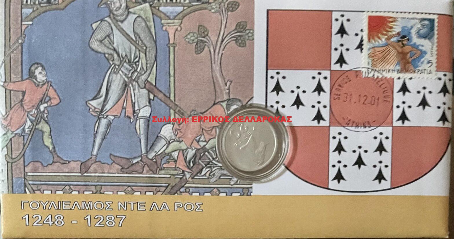 ΝΤΕ ΛΑ ΡΟΣ ΓΟΥΛΙΕΛΜΟΣ 1248-1287