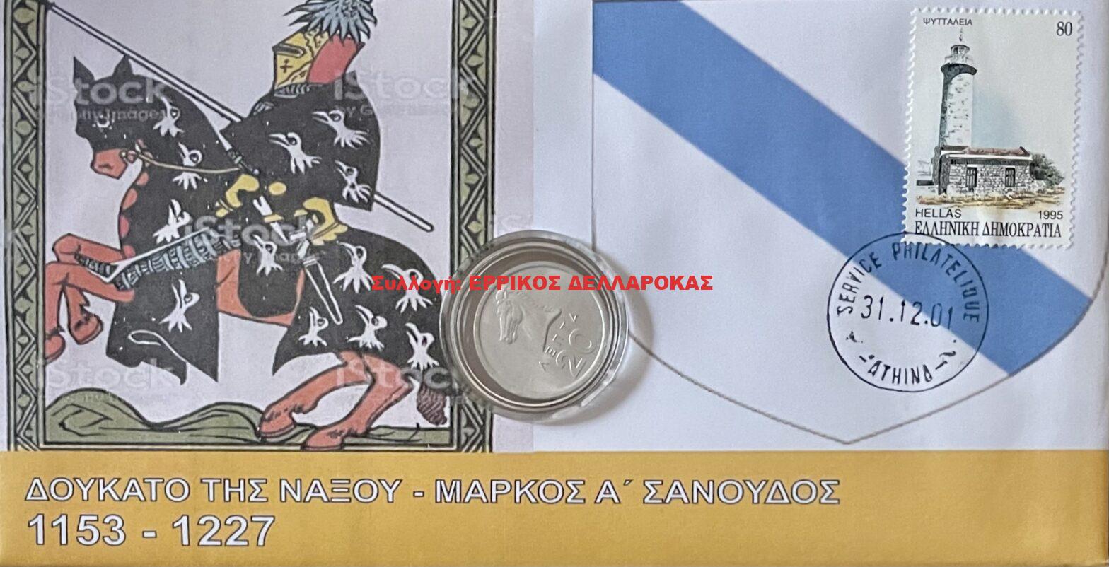 1153-1227 ΔΟΥΚΑΤΟ ΤΗΣ ΝΑΞΟΥ ΜΑΡΚΟΣ Α’ ΣΑΝΟΥΔΟΣ