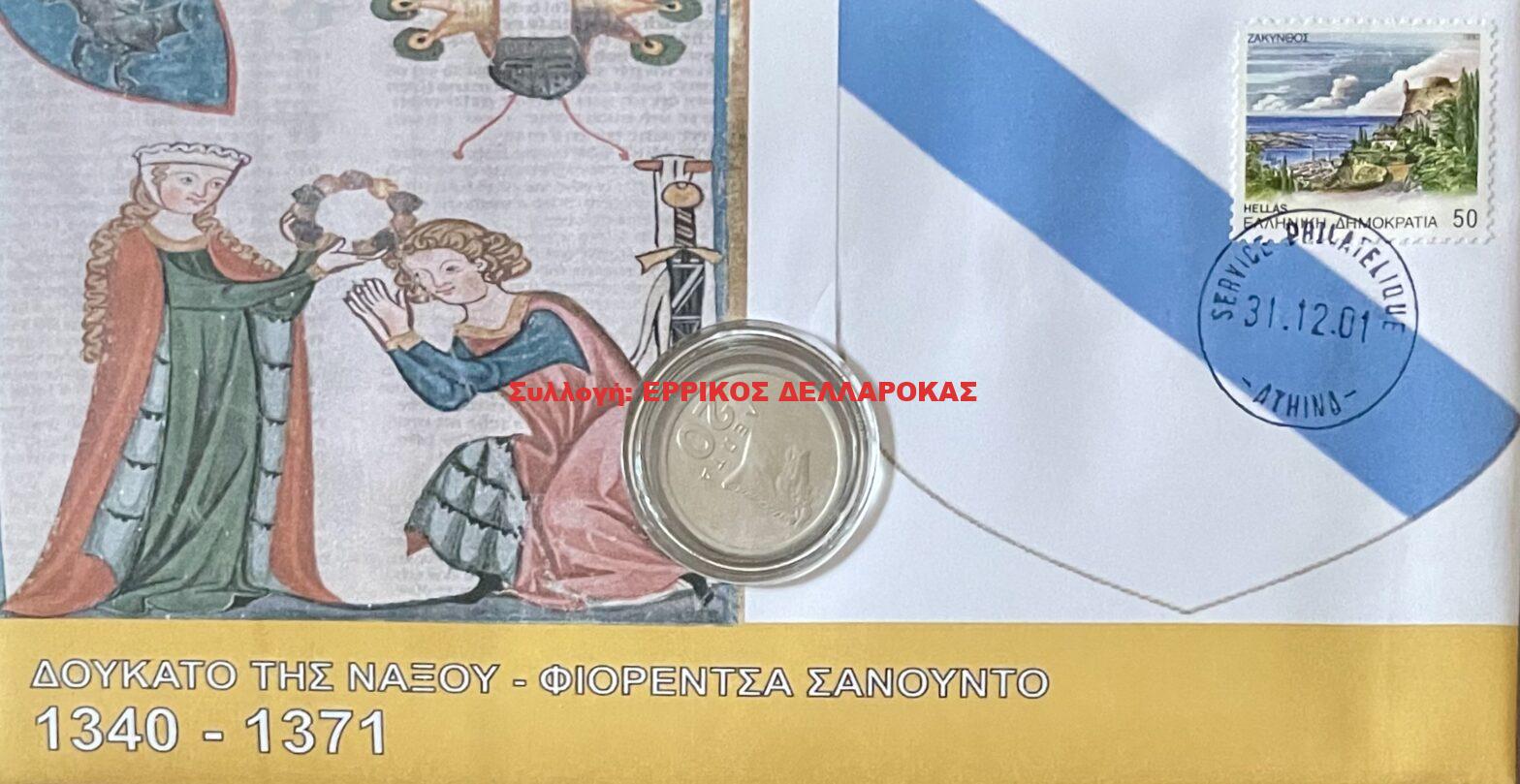 1340-1371 ΔΟΥΚΑΤΟ ΤΗΣ ΝΑΞΟΥ ΦΙΟΡΕΝΤΣΑ ΣΑΝΟΥΝΤΟ