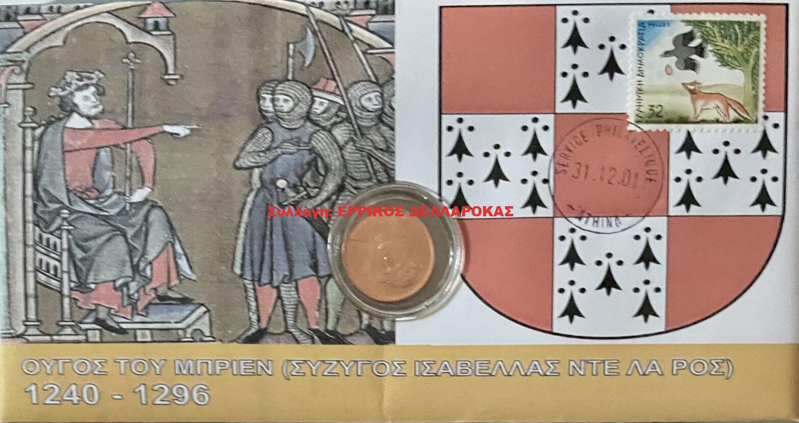 ΝΤΕ ΛΑ ΡΟΣ ΙΣΑΒΕΛΛΑΣ ΣΥΖΥΓΟΣ, ΟΥΓΟΣ ΤΟΥ ΜΠΡΙΕΝ 1240-1296