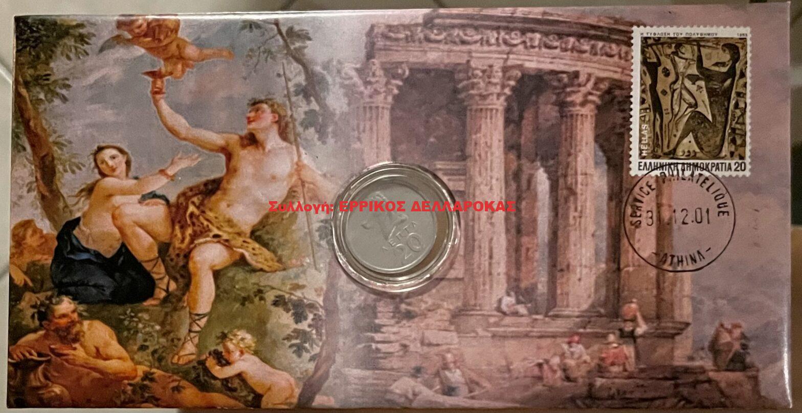 2001 Ο ΘΡΙΑΜΒΟΣ ΤΟΥ ΒΑΚΧΟΥ Κ ΤΗΣ ΑΡΙΑΔΝΗΣ ΤΗΣ ΝΑΞΟΥ