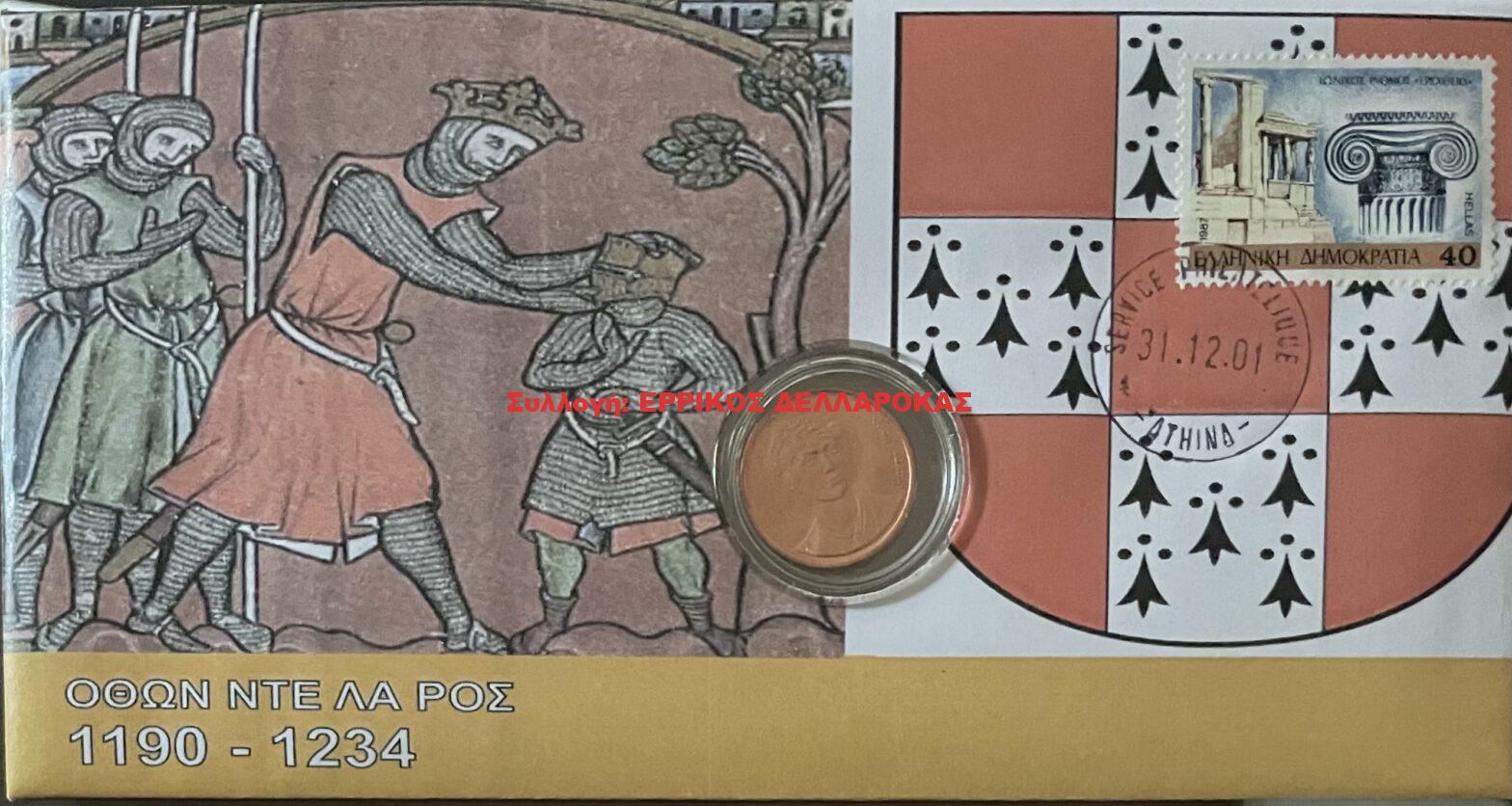 ΝΤΕ ΛΑ ΡΟΣ ΟΘΩΝ 1190-1234