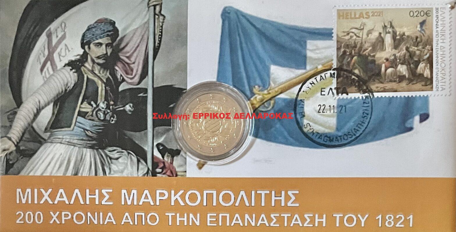 1821 ΜΙΧΑΛΗΣ ΜΑΡΚΟΠΟΛΙΤΗΣ