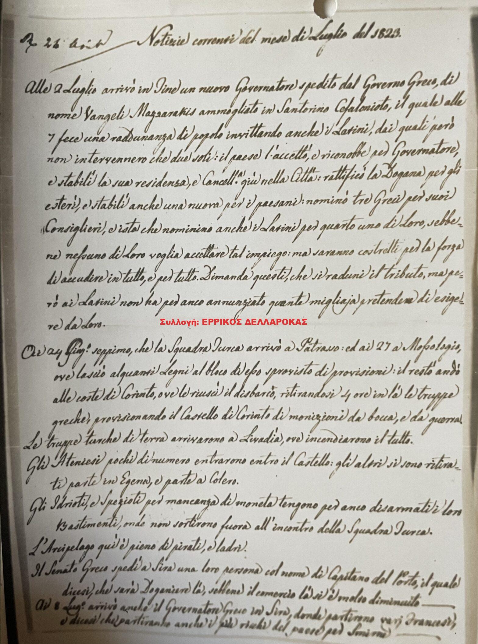 1823 17/5 ΕΠΙΣΤΟΛΗ