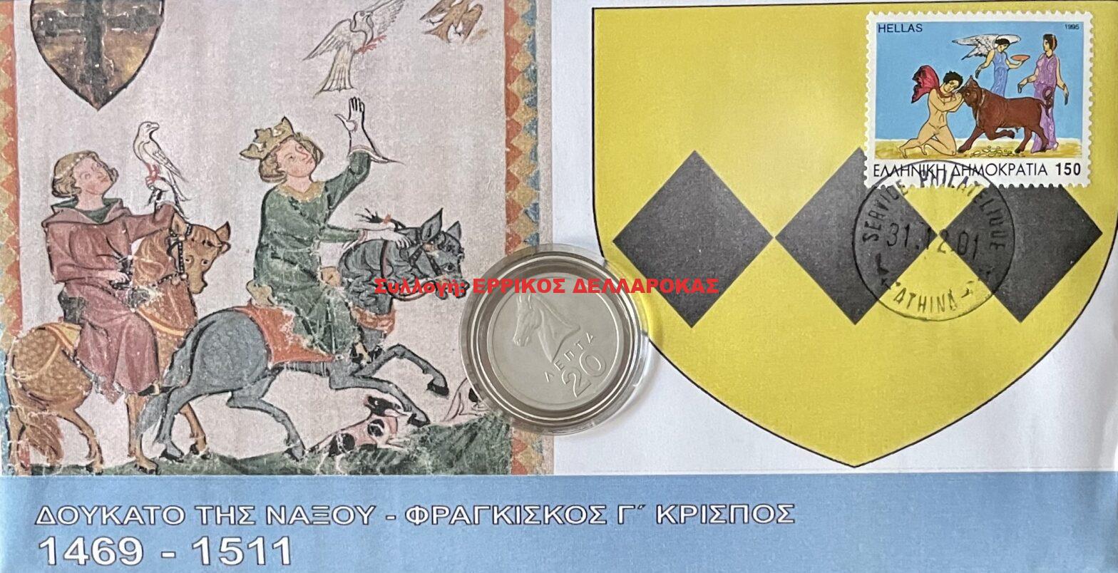 1469-1511 ΔΟΥΚΑΤΟ ΤΗΣ ΝΑΞΟΥ ΦΡΑΓΚΙΣΚΟΣ Γ’ ΚΡΙΣΠΟΣ