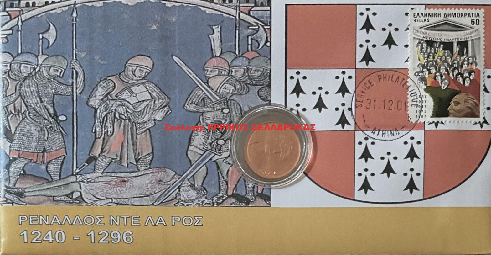 ΝΤΕ ΛΑ ΡΟΣ ΡΕΝΑΛΔΟΣ 1240-1296