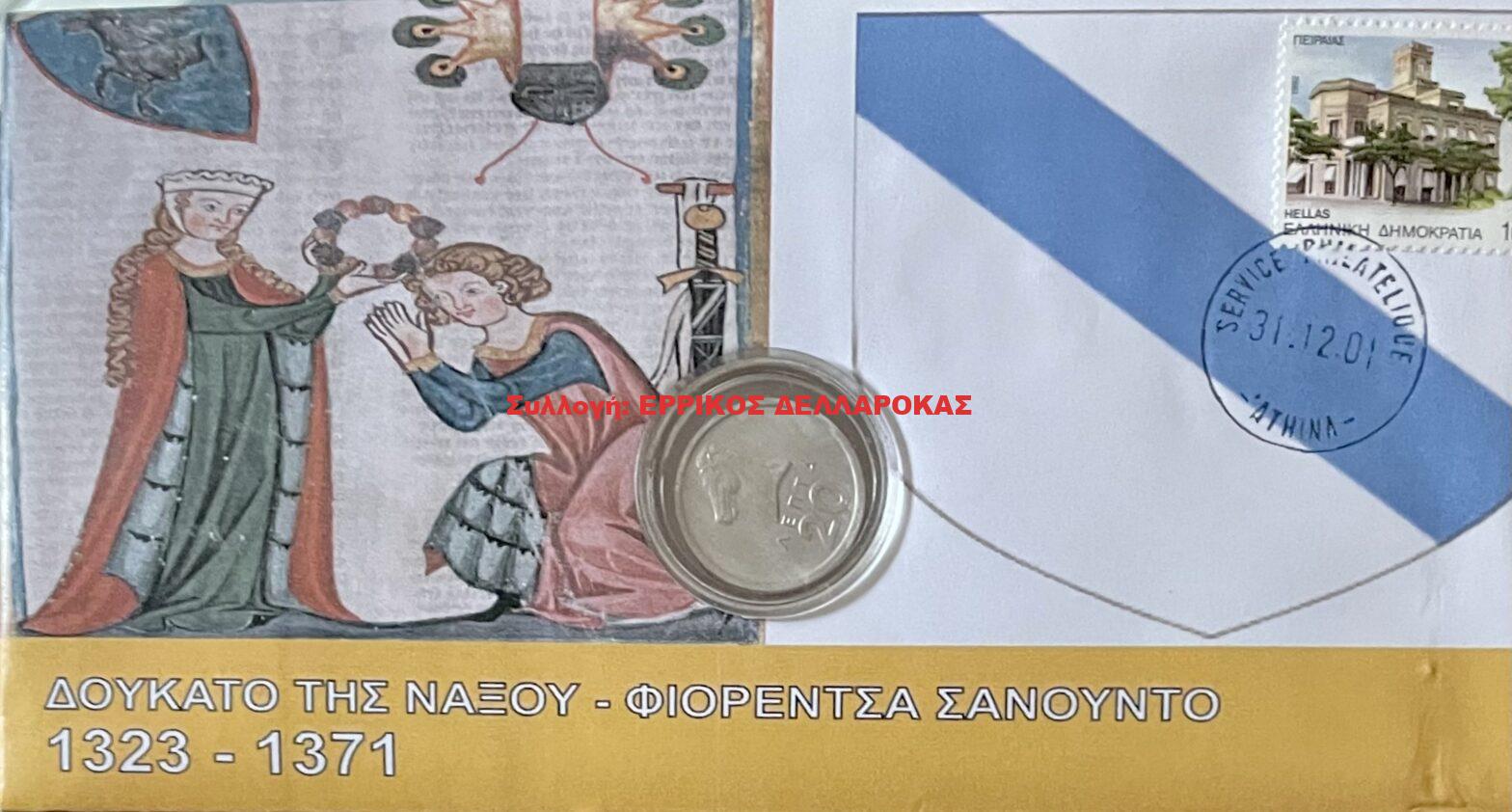 1323-1371 ΔΟΥΚΑΤΟ ΤΗΣ ΝΑΞΟΥ ΦΙΟΡΕΝΤΣΑ ΣΑΝΟΥΝΤΟ