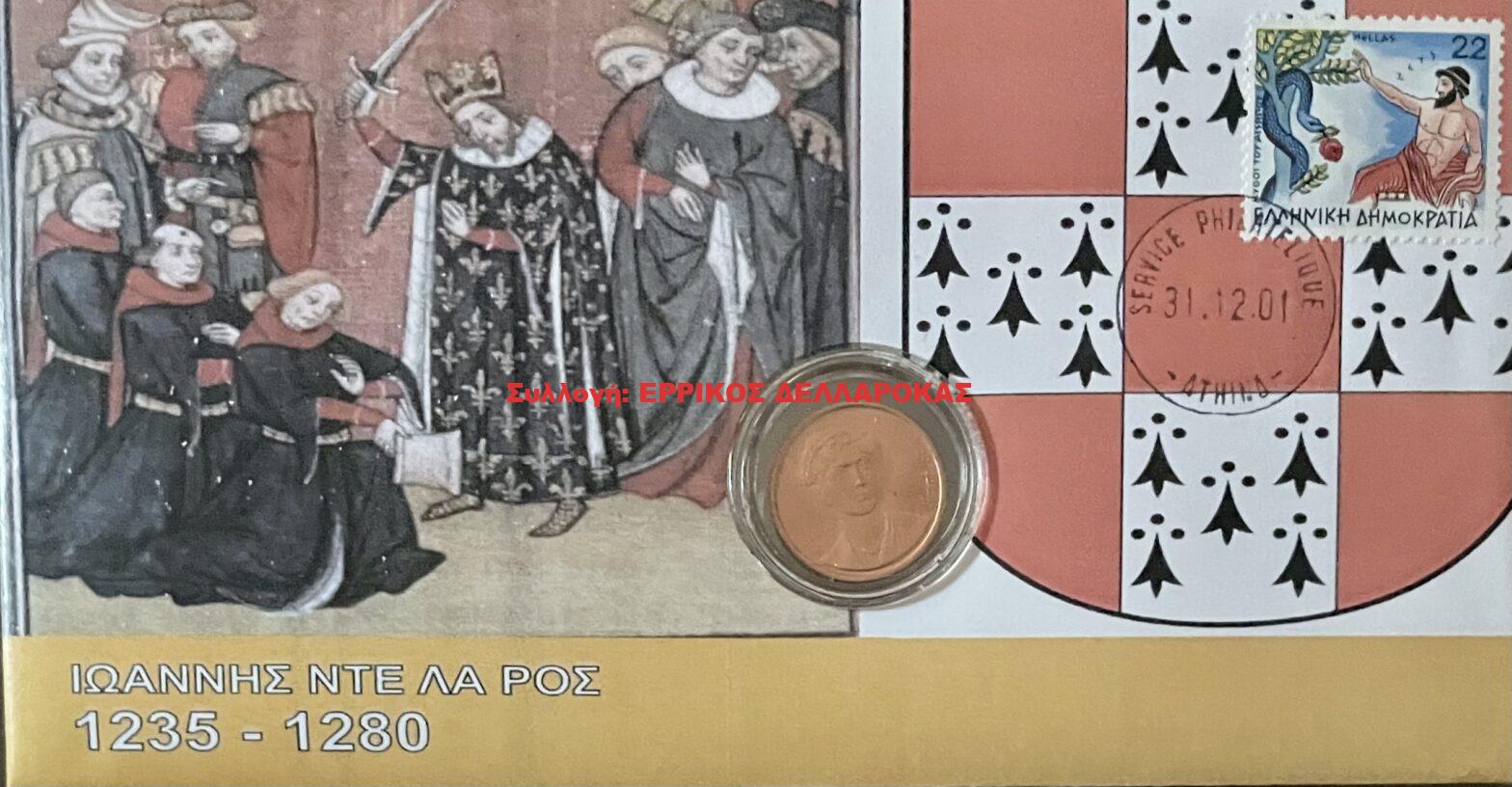 ΝΤΕ ΛΑ ΡΟΣ ΙΩΑΝΝΗΣ 1235-1280