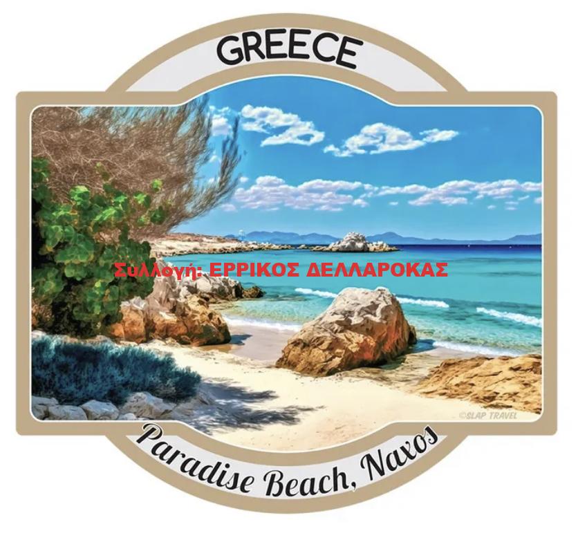 1980 ΔΙΑΦΗΜΙΣΤΙΚΟ ΑΥΤΟΚΟΛΛΗΤΟ