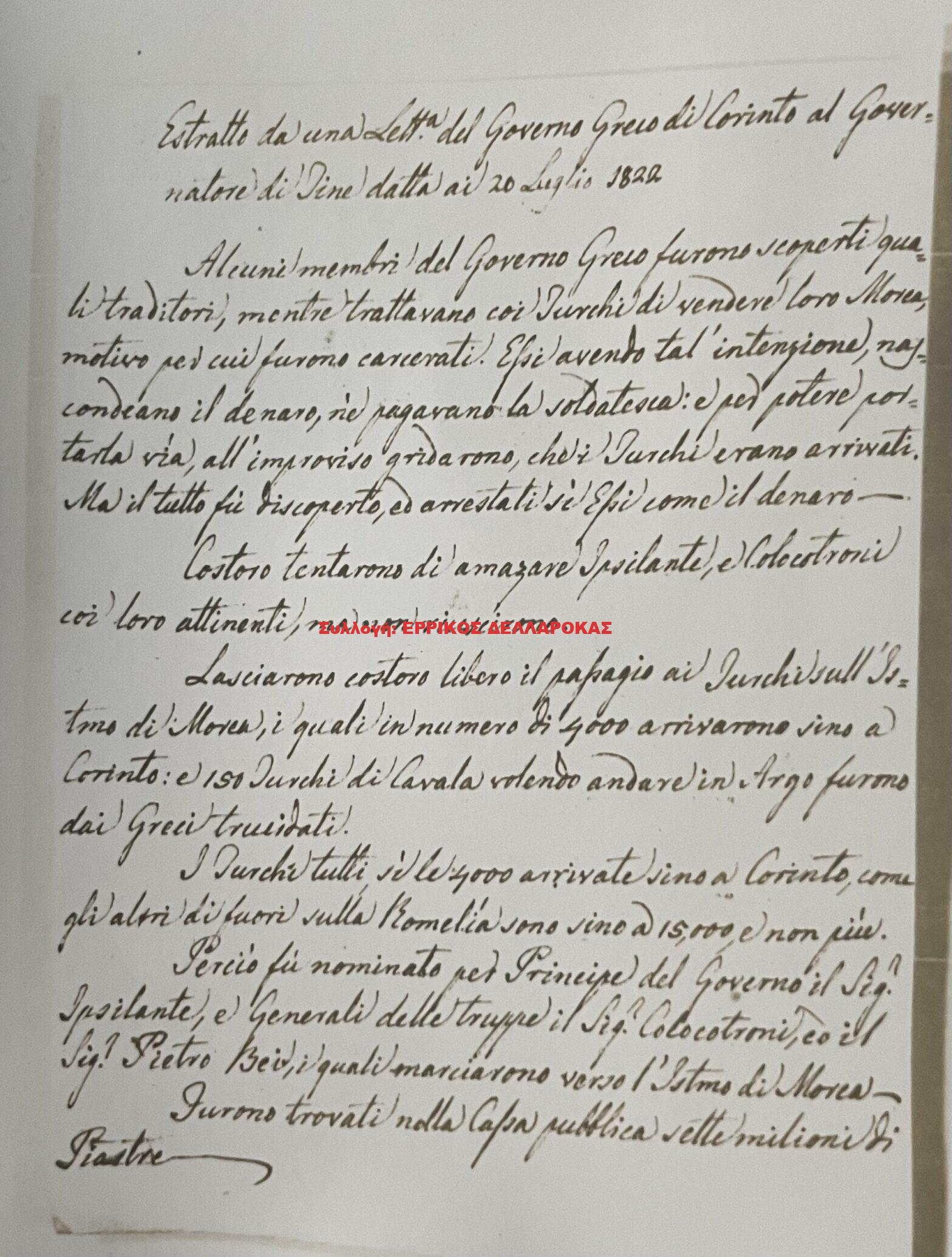 1822 20/7 ΕΠΙΣΤΟΛΗ