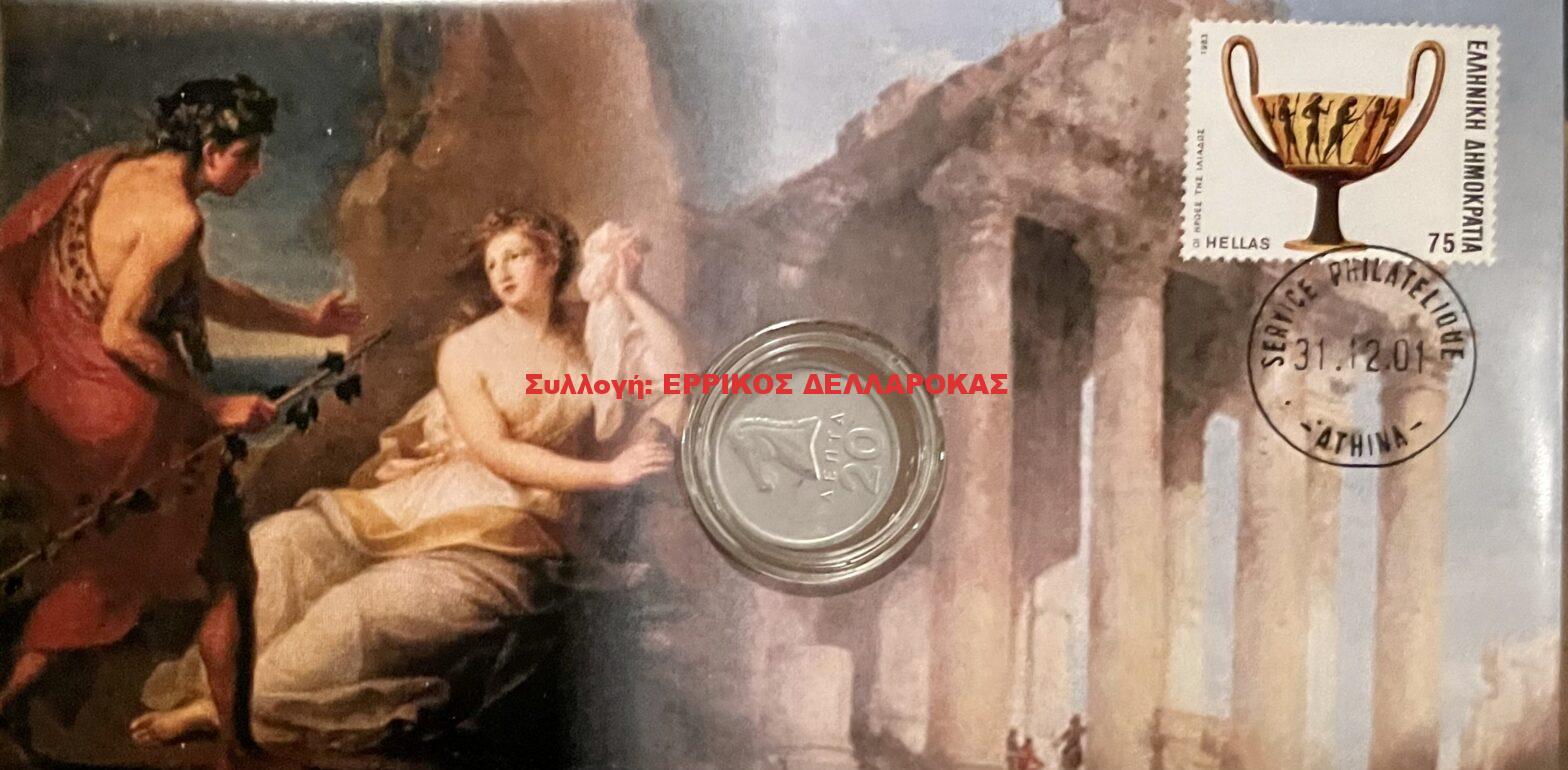 2001  ΑΡΙΑΔΝΗ ΤΗΣ ΝΑΞΟΥ