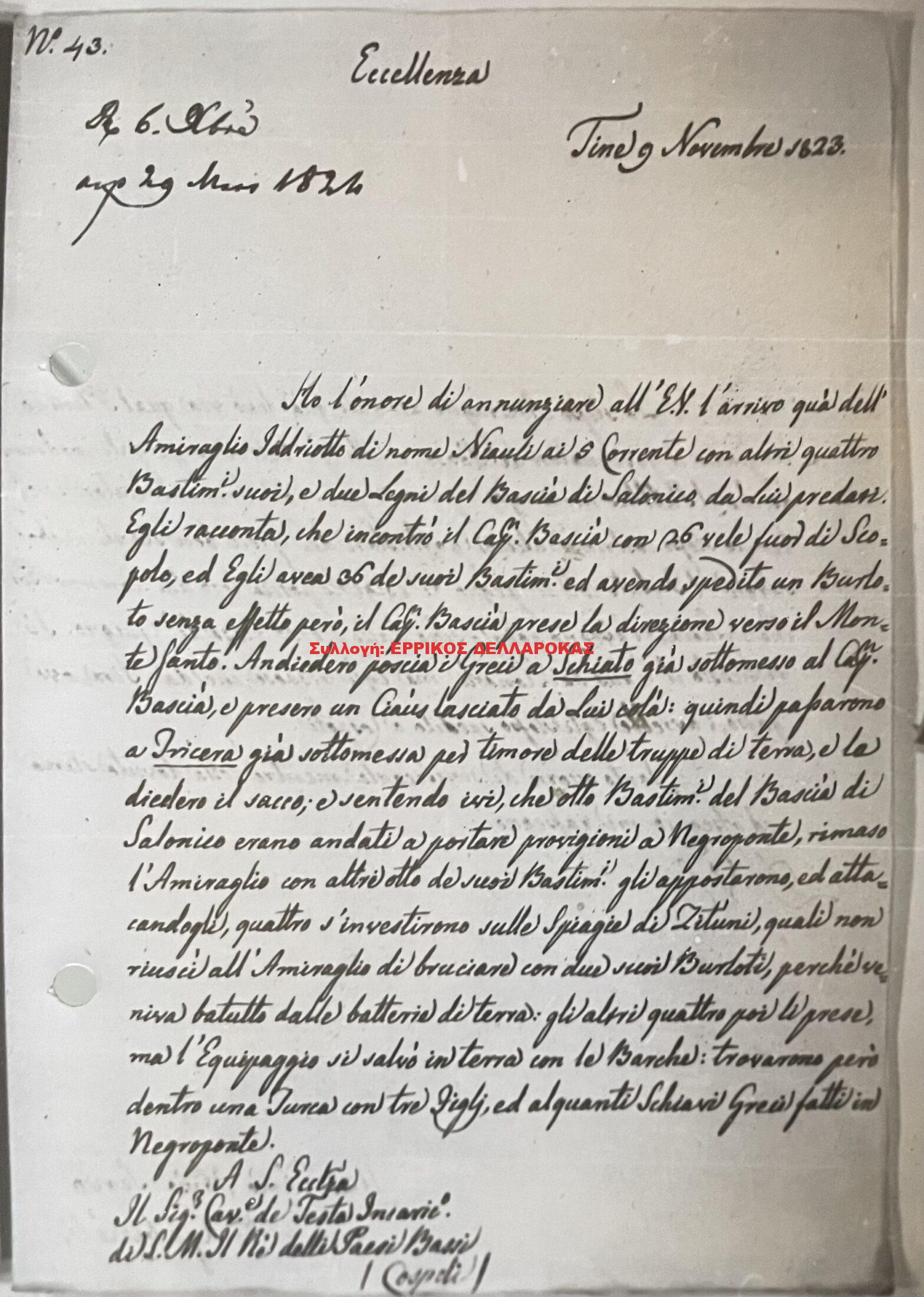 1823 9/11 ΕΠΙΣΤΟΛΗ