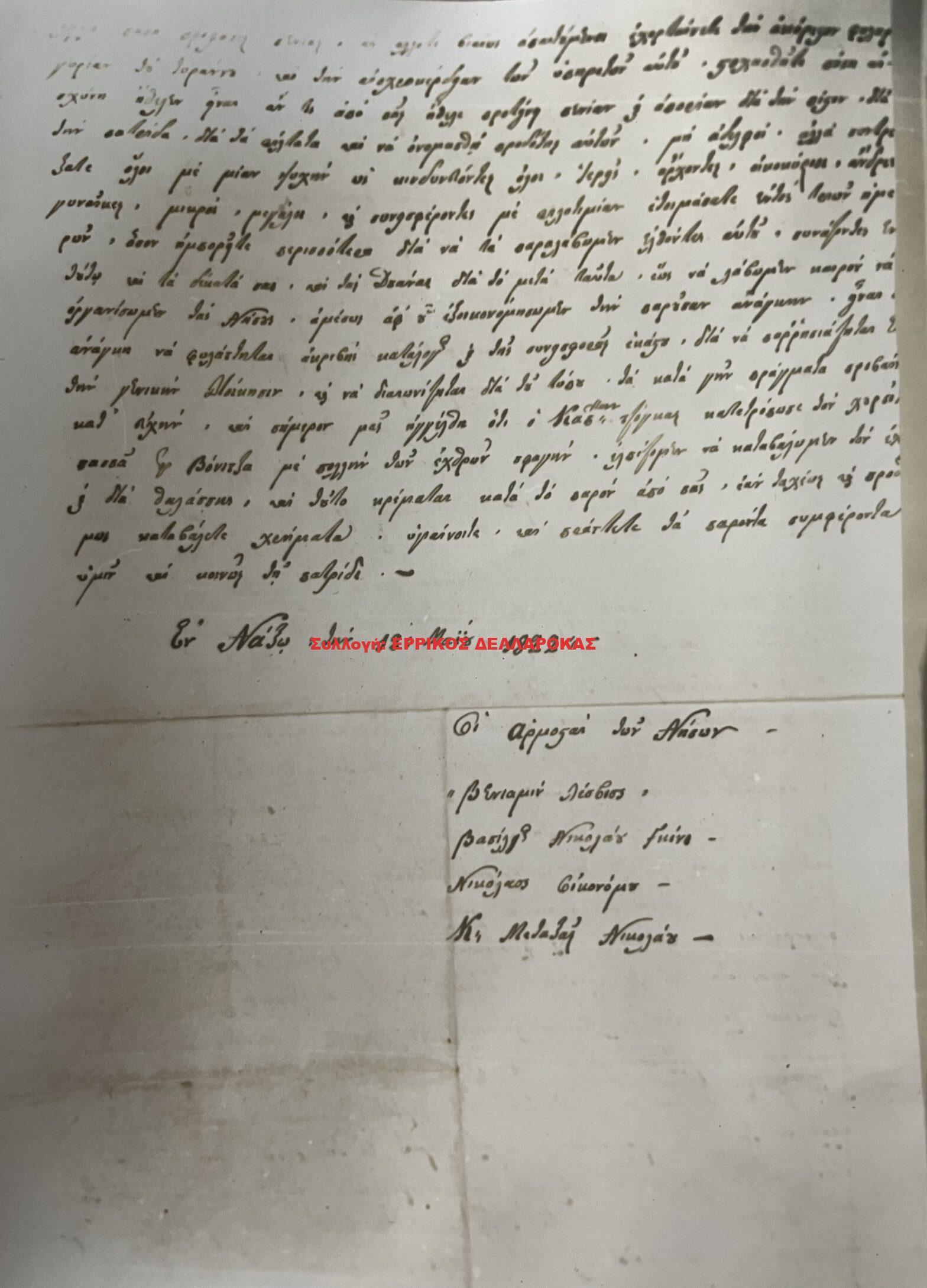 1822 12/5 ΕΠΙΣΤΟΛΗ