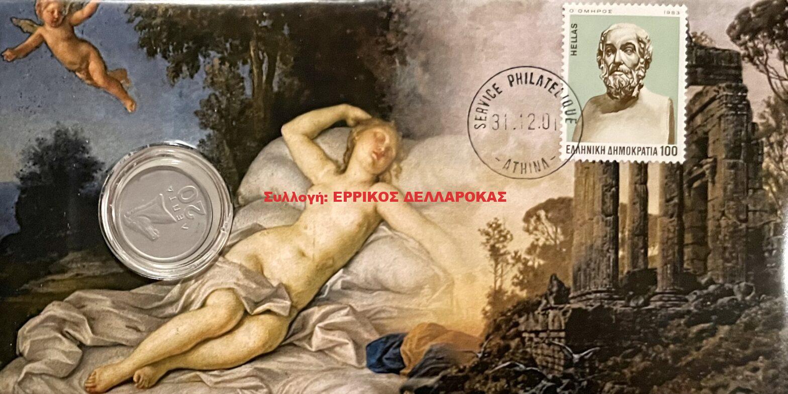 2001 Η ΑΡΙΑΔΝΗ ΤΗΣ ΝΑΞΟΥ