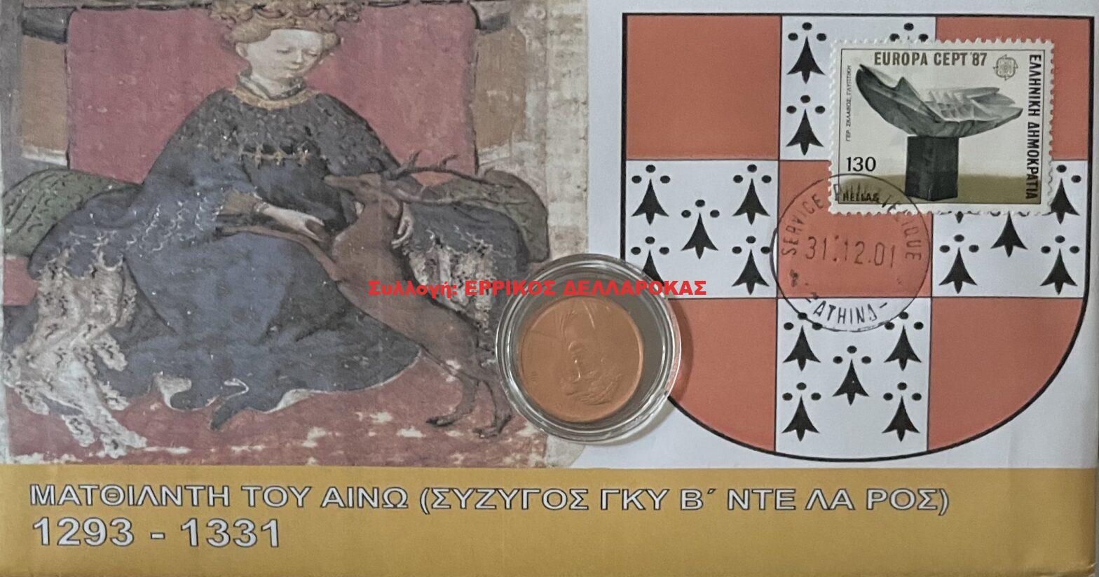 ΝΤΕ ΛΑ ΡΟΣ ΓΚΥ Β’ ΣΥΖΥΓΟΣ, ΜΑΤΘΙΛΝΤΗ ΤΟΥ ΑΙΝΩ 1293-1331