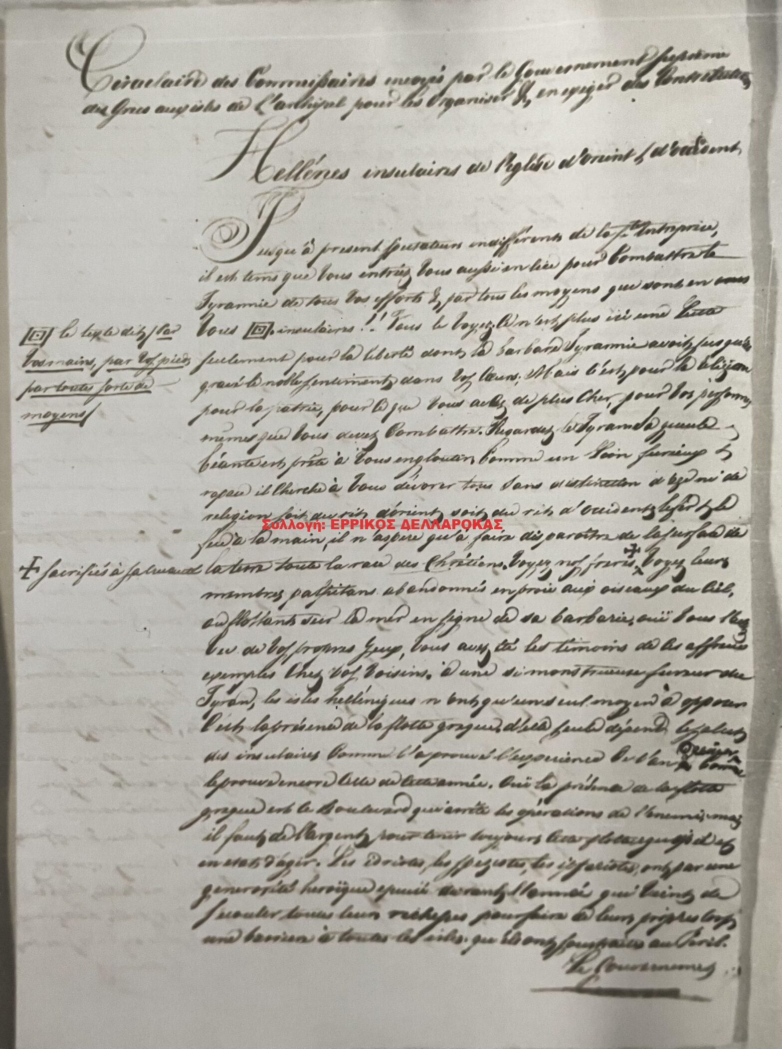 1822 12/5 ΕΠΙΣΤΟΛΗ