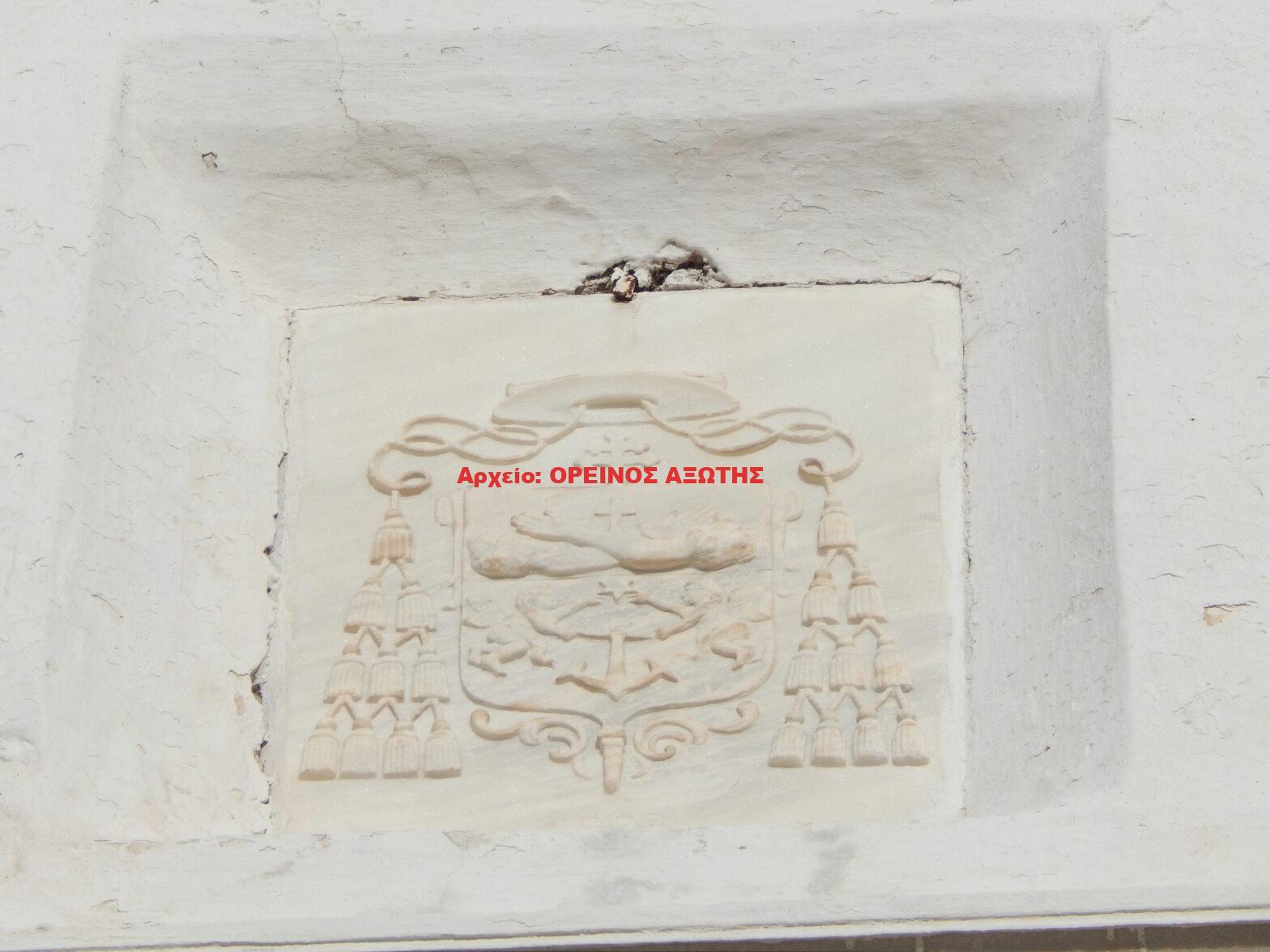 οικόσημο Καθολικής Αρχιεπισκοπής Νάξου