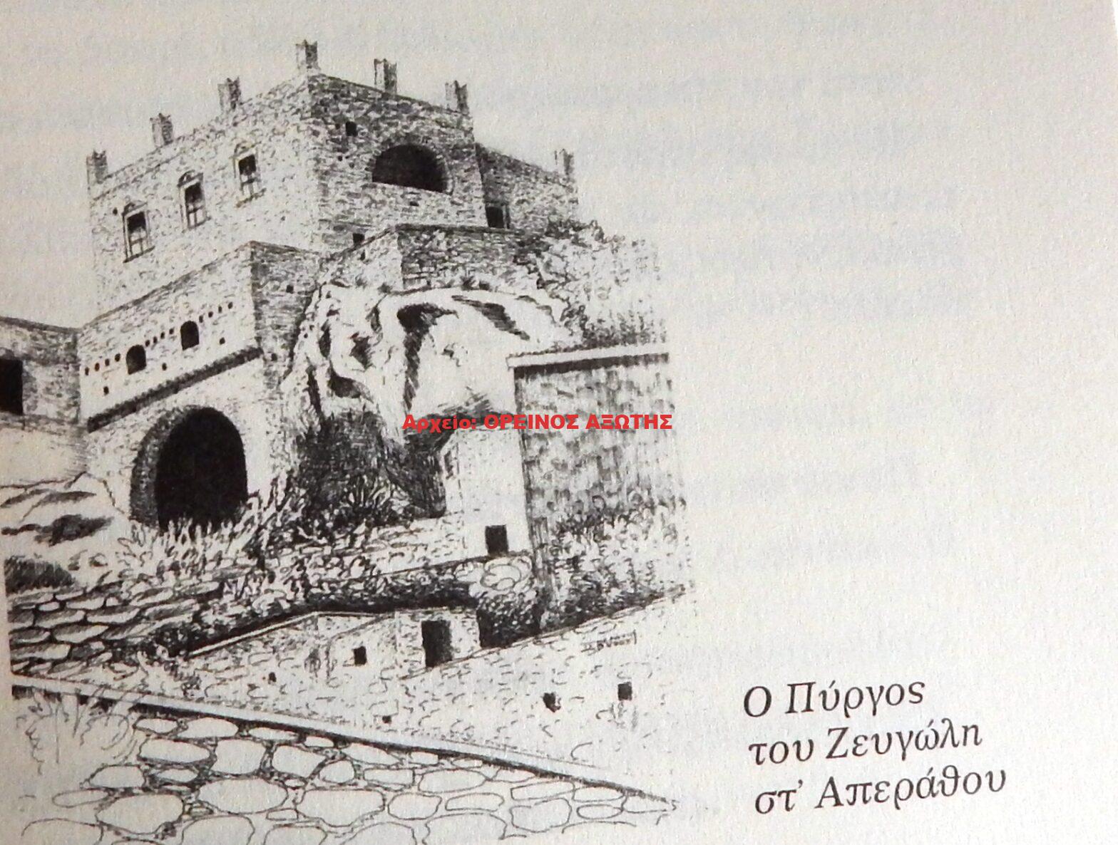 Πύργος Ζευγώλη στην Απείρανθο