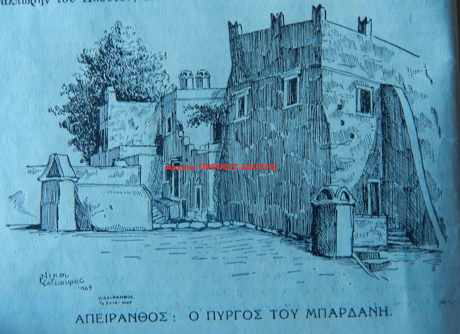 Πύργος Μπαρδάνη στην Απείρανθο