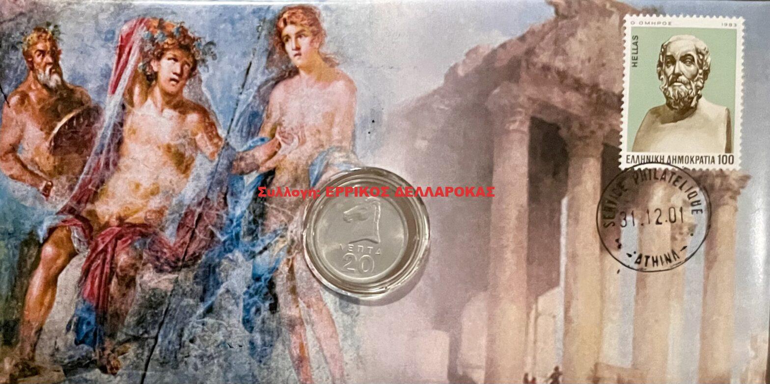 2001 ΔΙΟΝΥΣΟΣ ΚΑΙ  ΑΡΙΑΔΝΗ ΤΗΣ ΝΑΞΟΥ