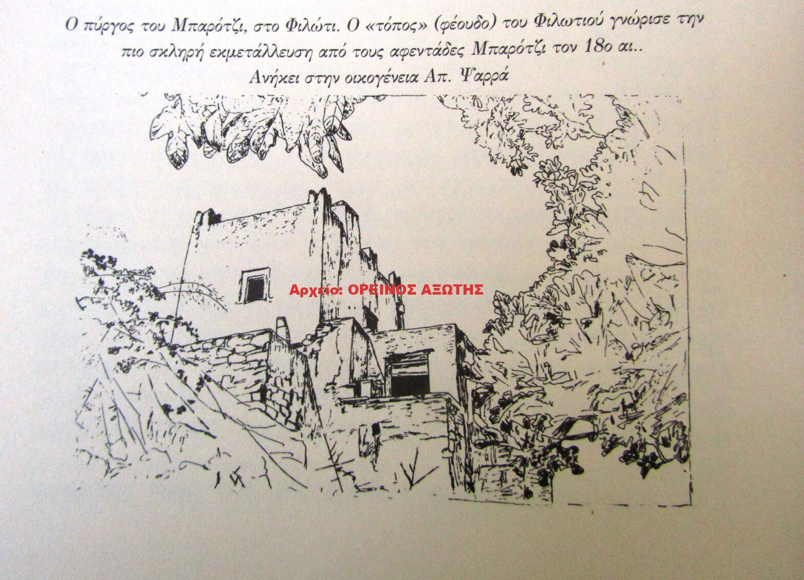 Πύργος Μπαρότσι στο Φιλότι