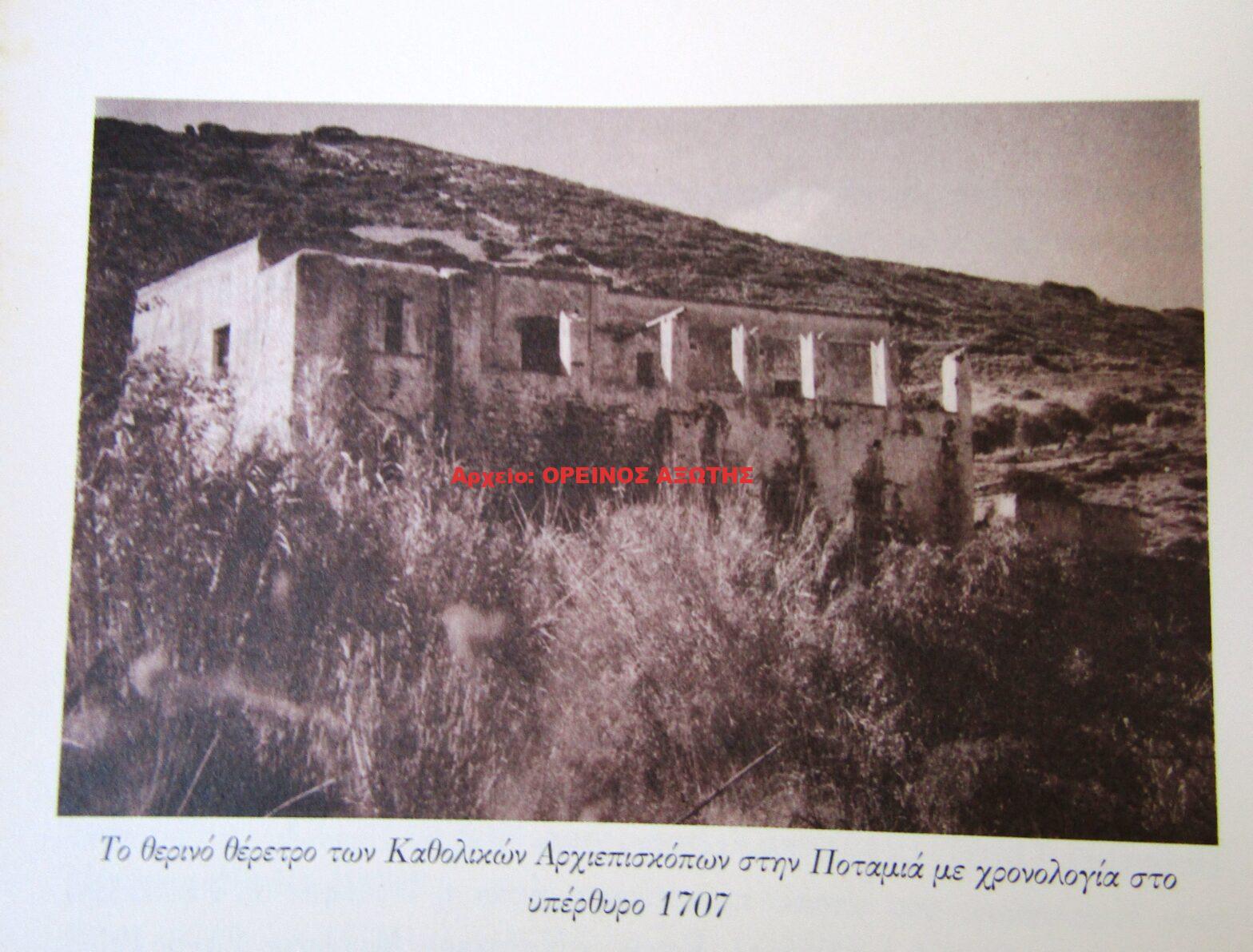 θερινό θέρετρο των καθολικών αρχιεπισκόπων στην Ποταμιά